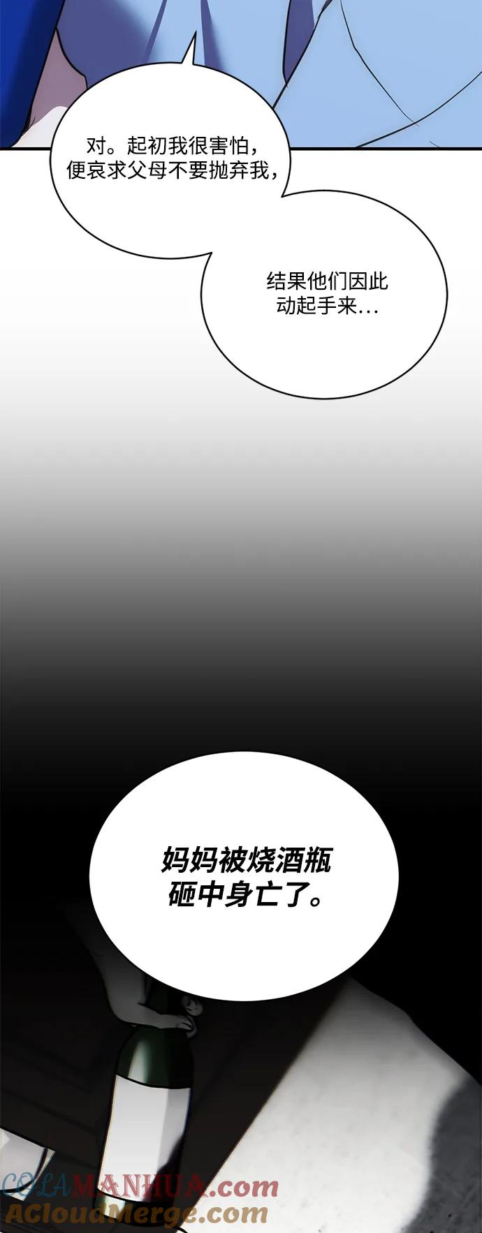 《第三次一见钟情》第32话 第16页
