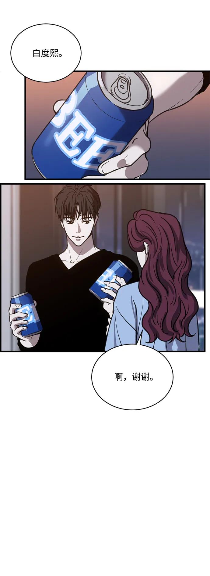 《第三次一见钟情》第32话 第3页