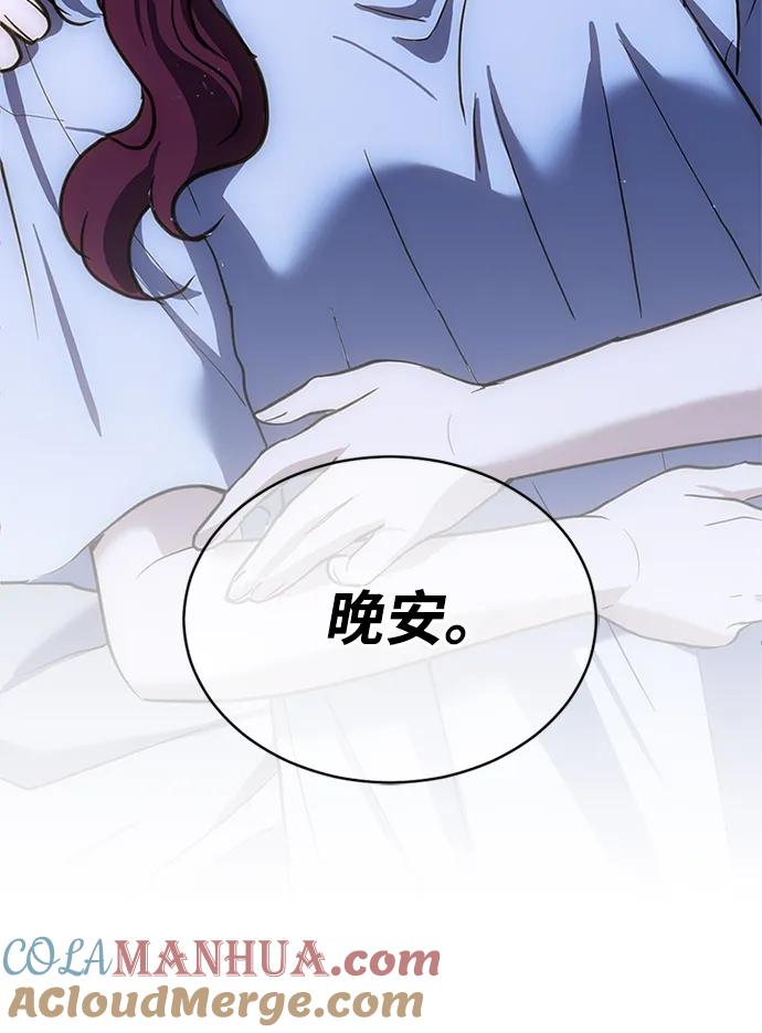 《第三次一见钟情》第32话 第55页