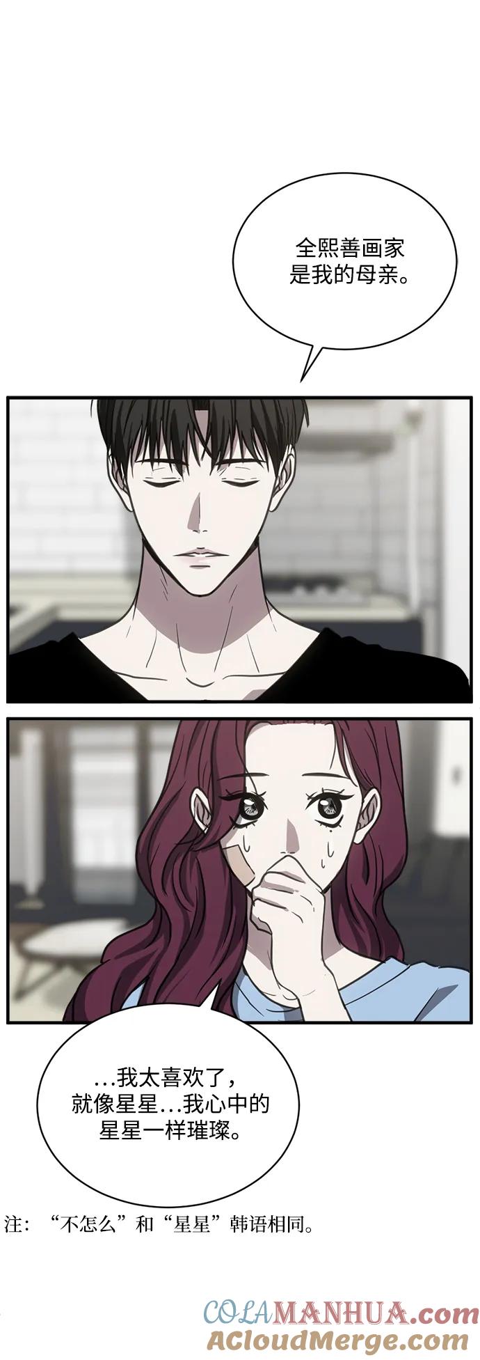 《第三次一见钟情》第33话 第13页