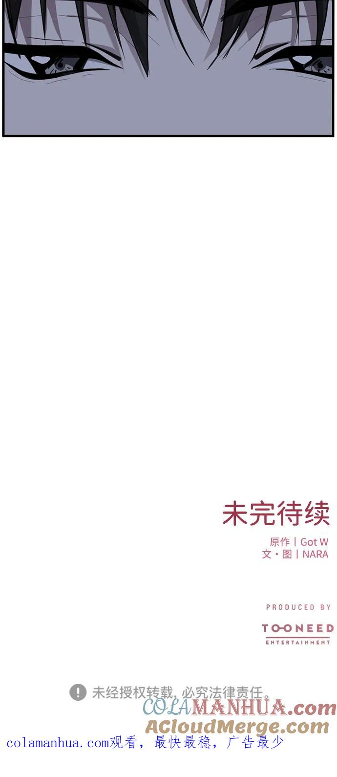 《第三次一见钟情》第33话 第55页