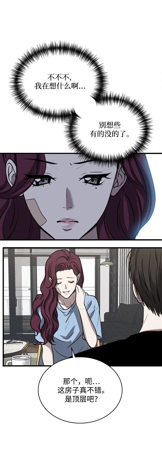 《第三次一见钟情》第33话 第24页