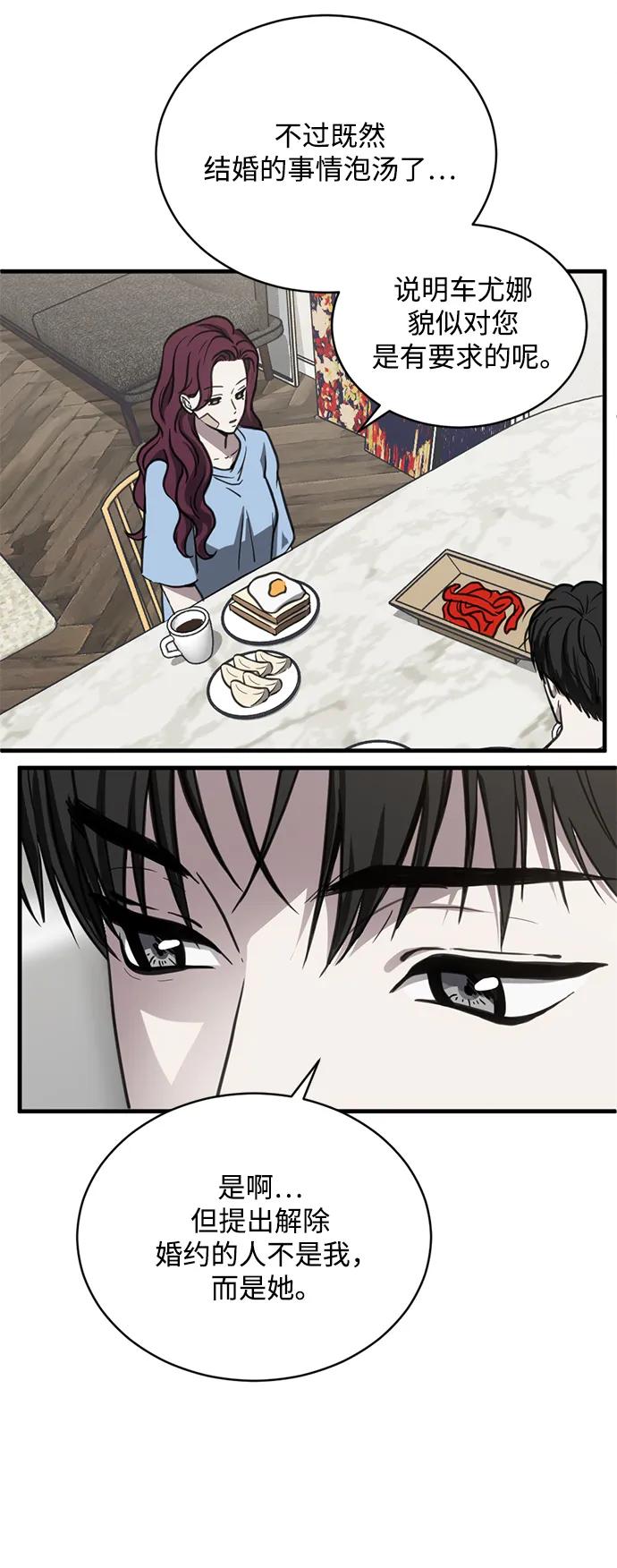 《第三次一见钟情》第33话 第21页