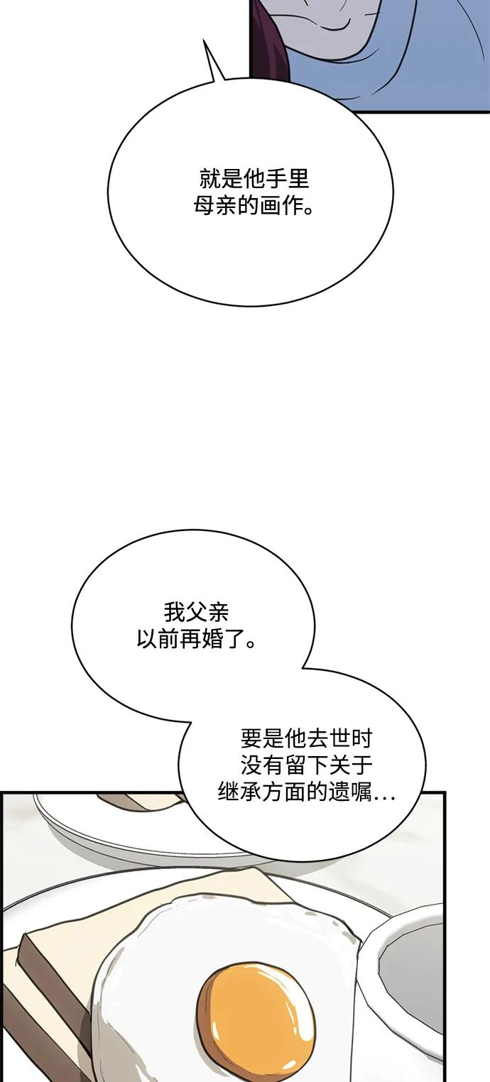《第三次一见钟情》第33话 第17页