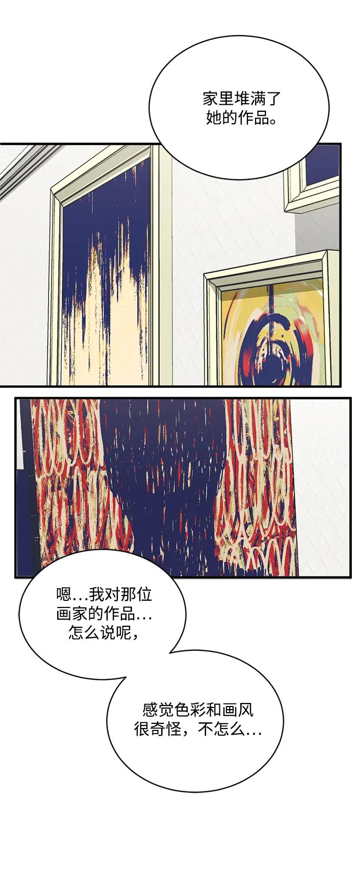 《第三次一见钟情》第33话 第12页