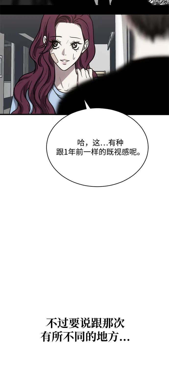 《第三次一见钟情》第33话 第36页