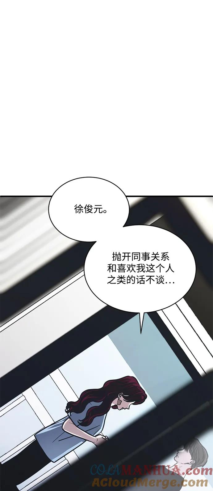《第三次一见钟情》第33话 第37页