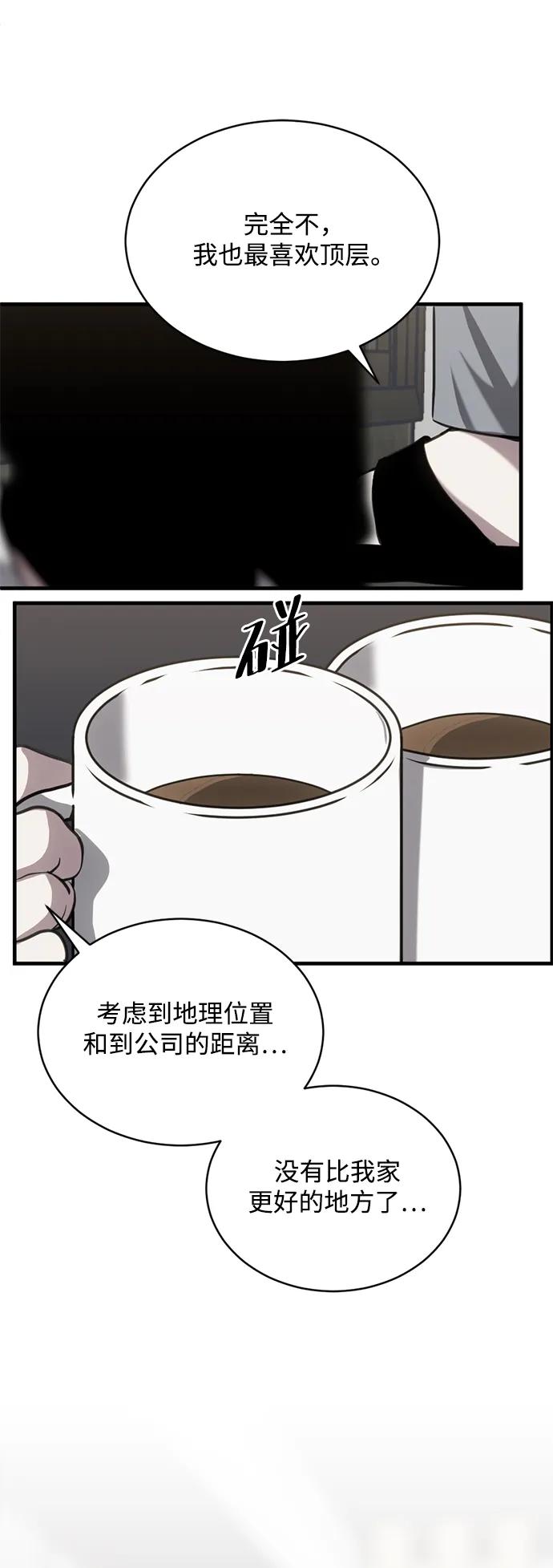 《第三次一见钟情》第33话 第30页