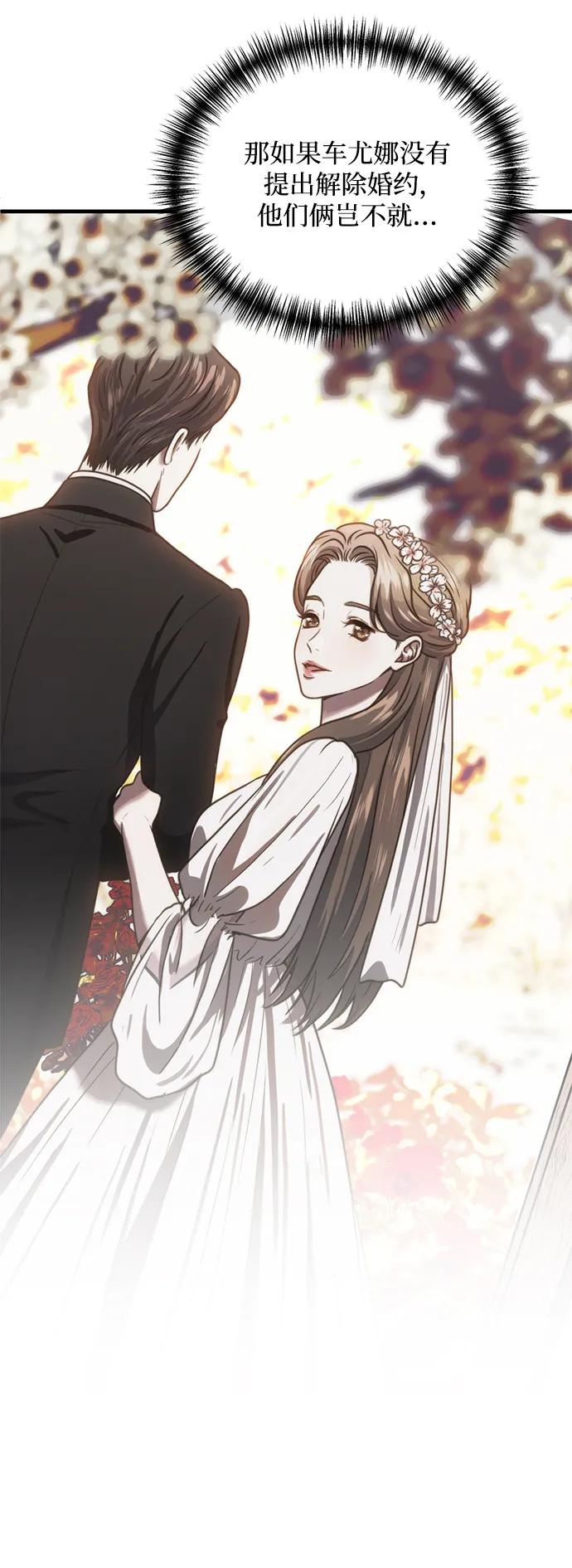《第三次一见钟情》第33话 第23页