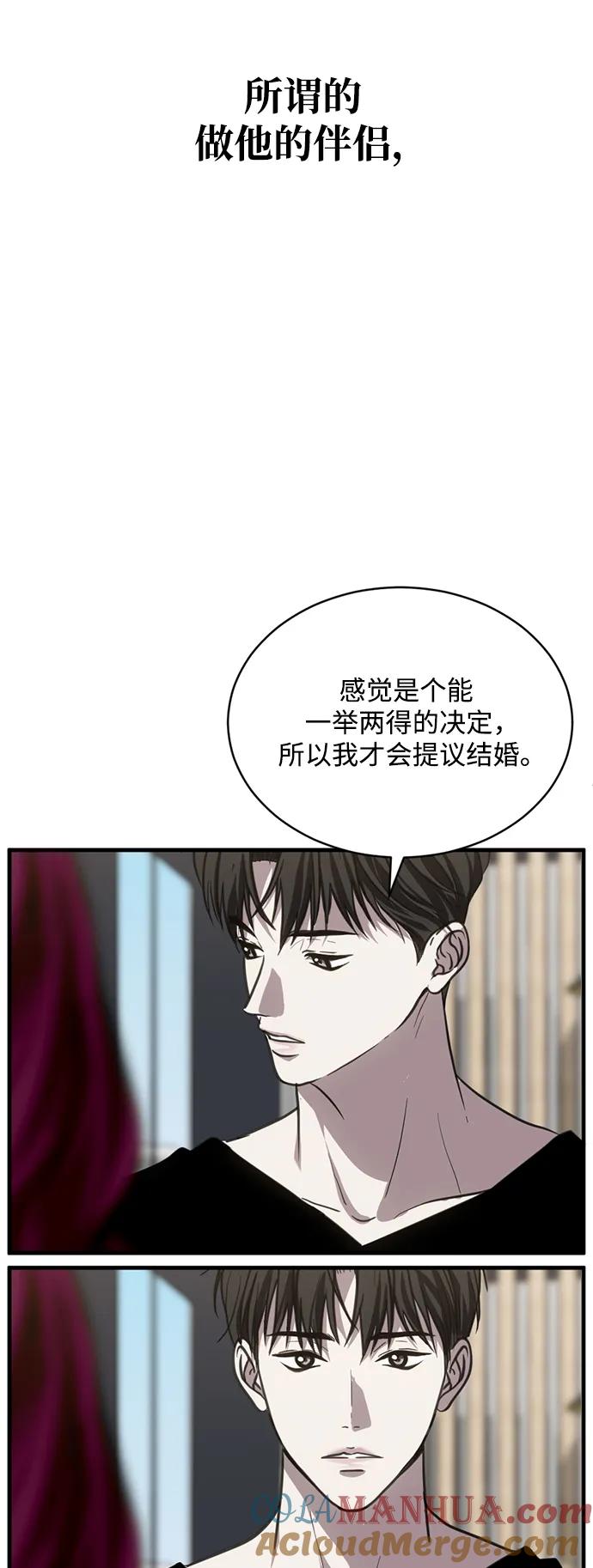 《第三次一见钟情》第33话 第43页