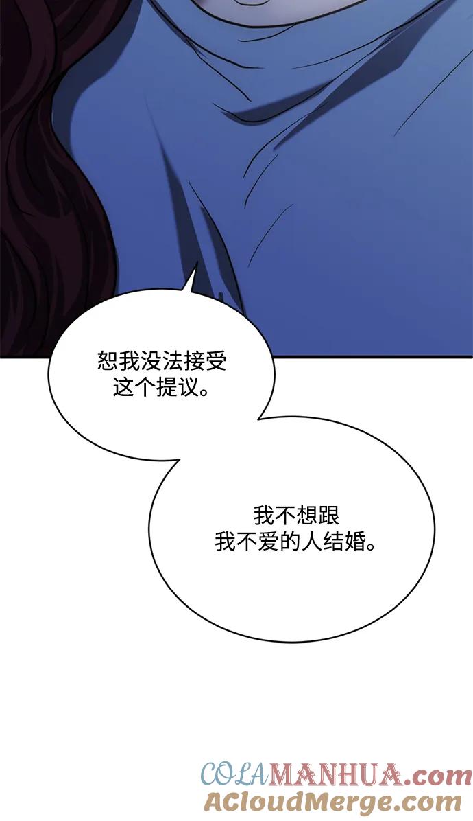 《第三次一见钟情》第33话 第46页