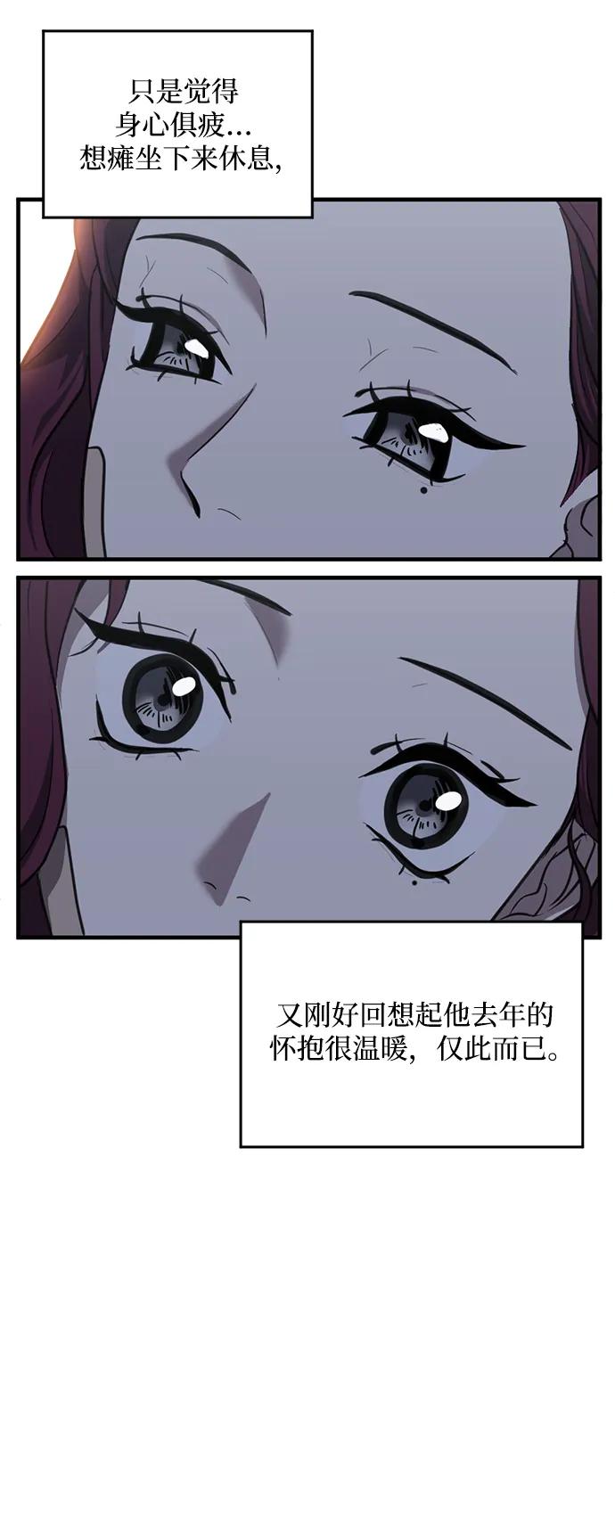 《第三次一见钟情》第33话 第3页