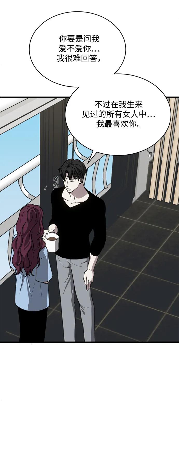 《第三次一见钟情》第33话 第42页