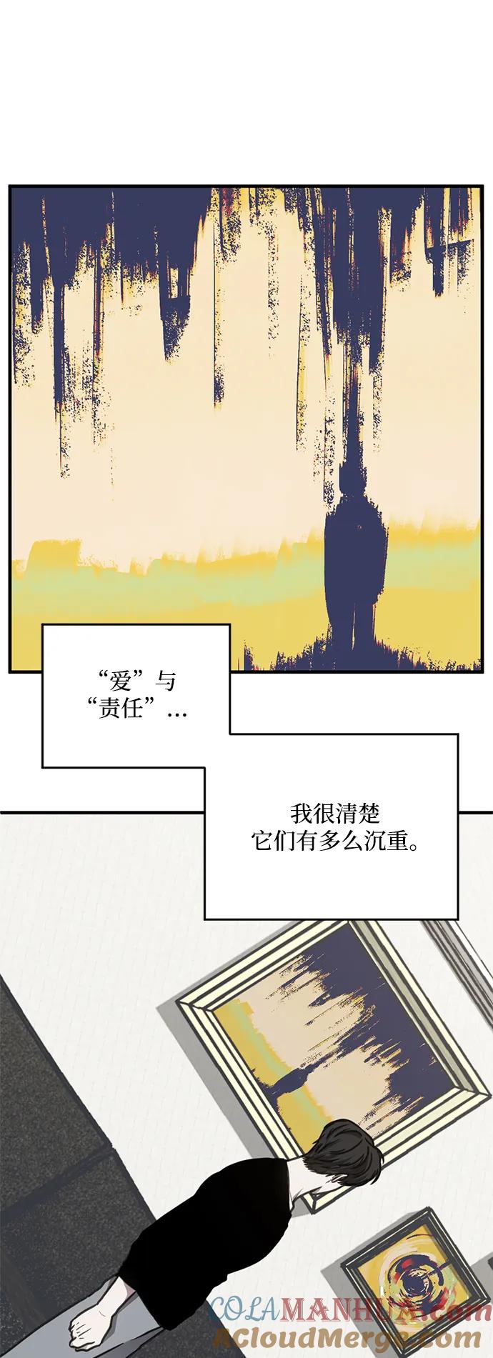 《第三次一见钟情》第33话 第52页