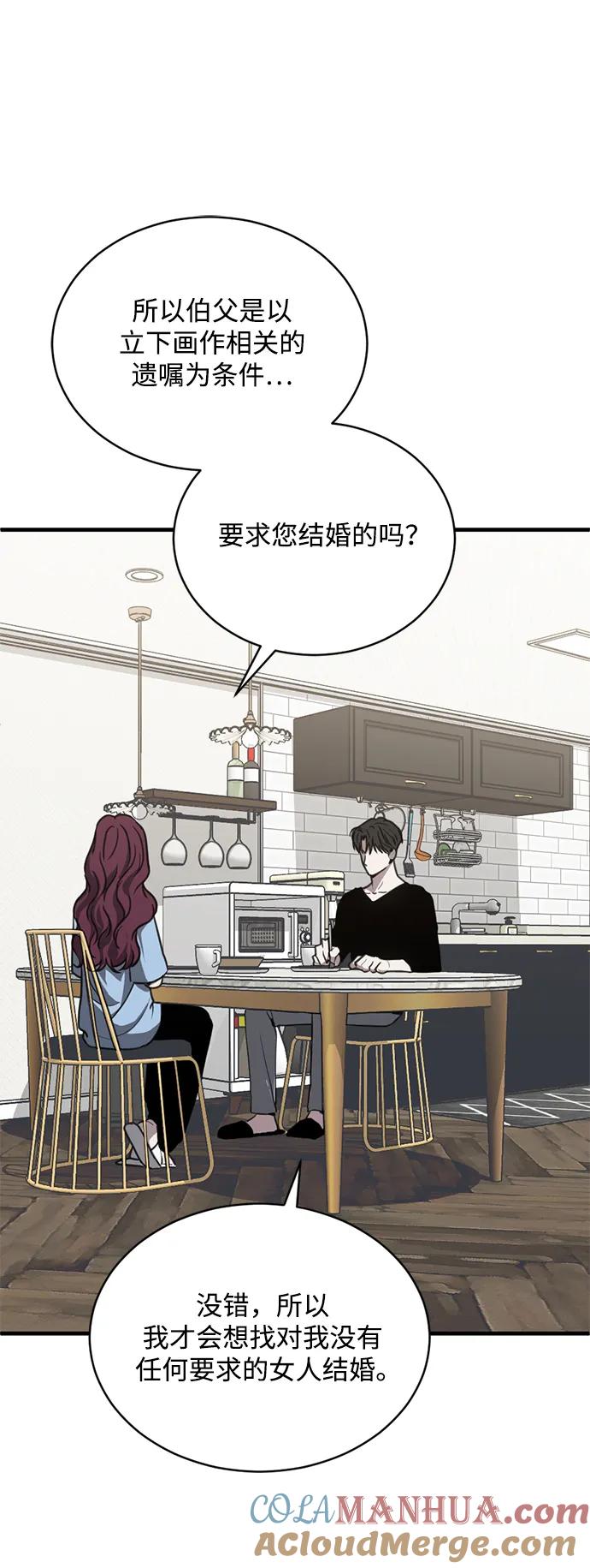 《第三次一见钟情》第33话 第19页