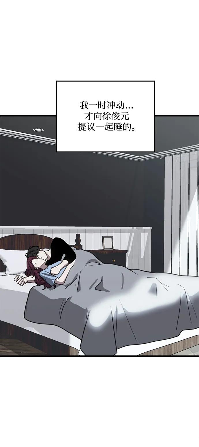 《第三次一见钟情》第33话 第2页