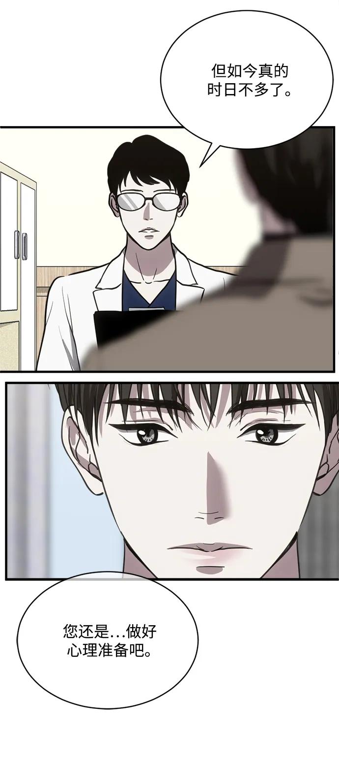 《第三次一见钟情》第34话 第6页