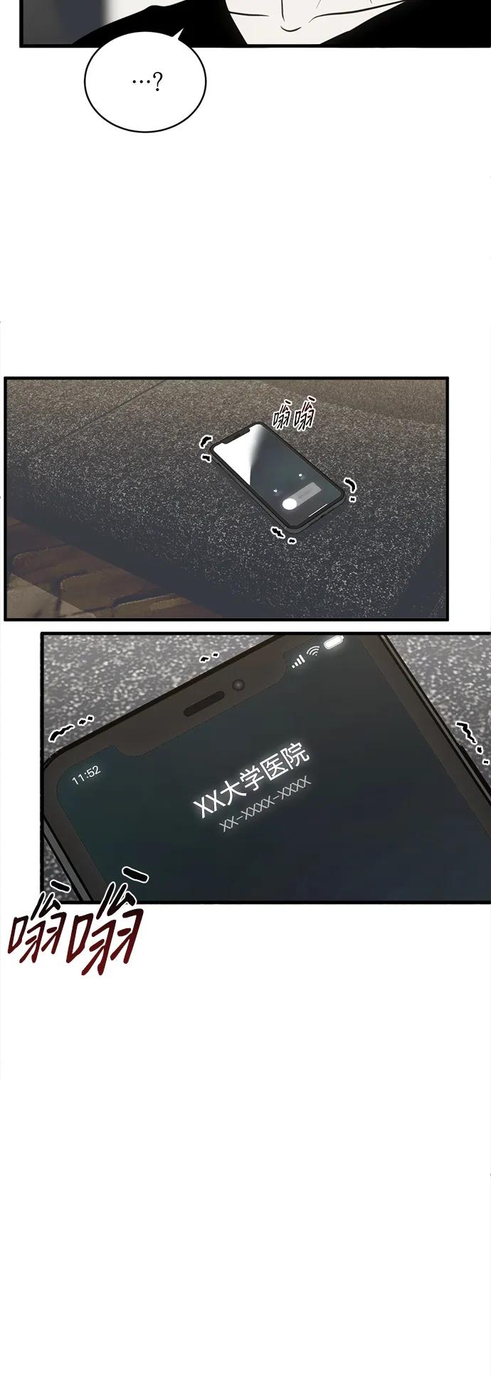 《第三次一见钟情》第34话 第3页