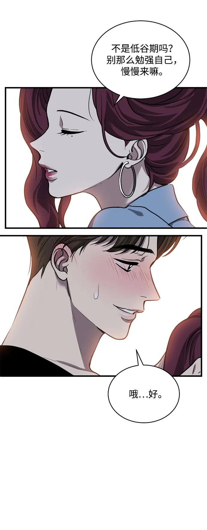 《第三次一见钟情》第34话 第45页