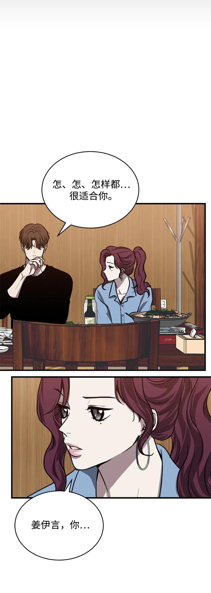 《第三次一见钟情》第34话 第50页