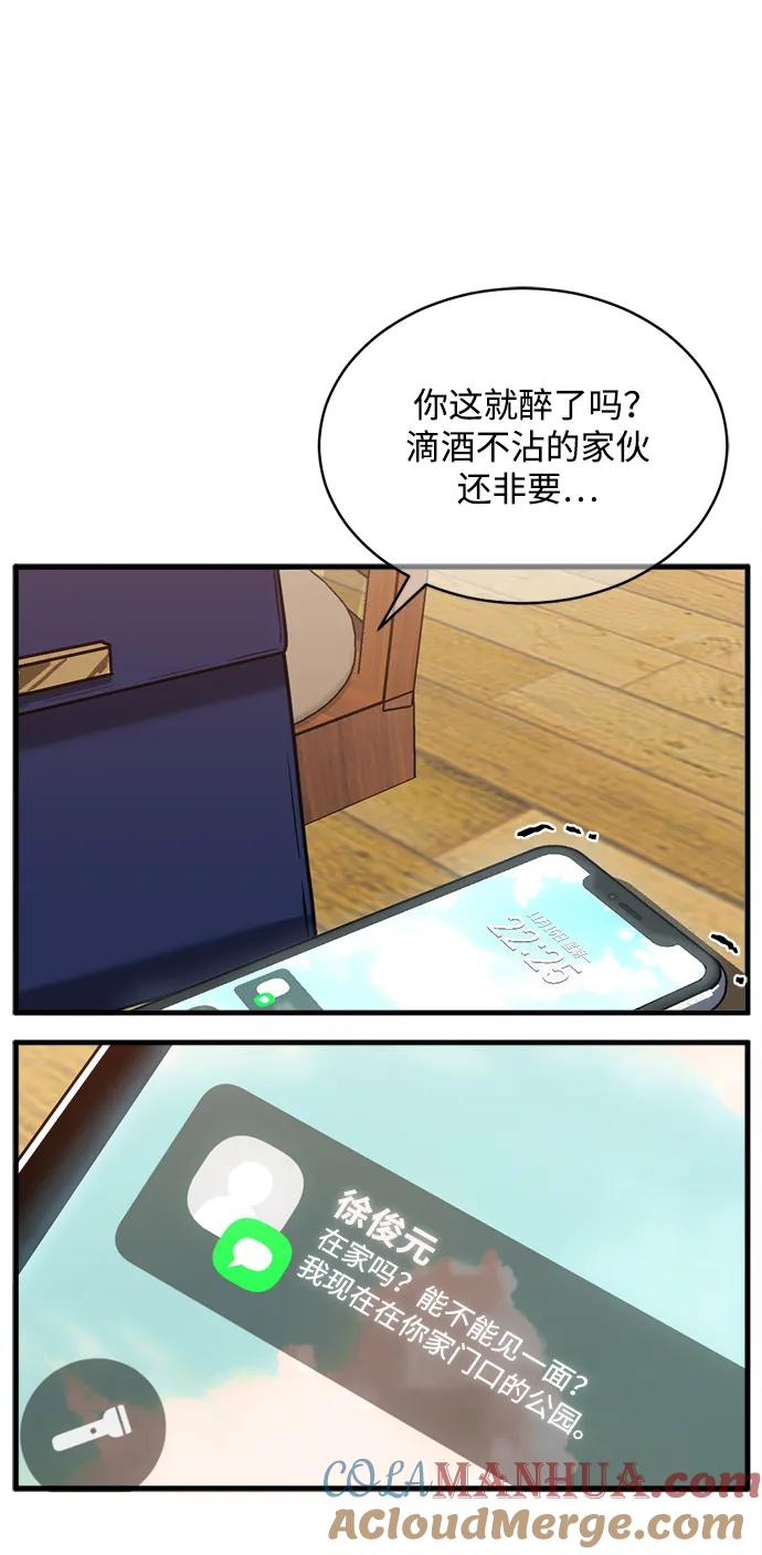 《第三次一见钟情》第34话 第52页