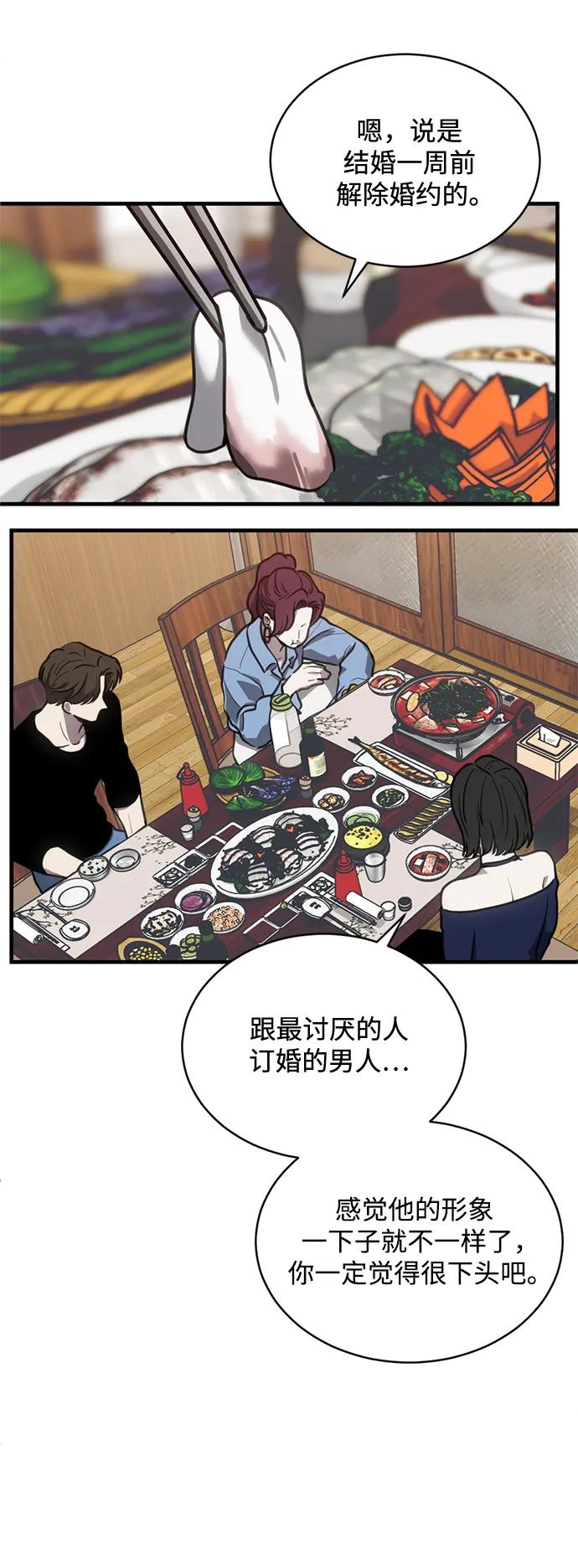 《第三次一见钟情》第34话 第29页