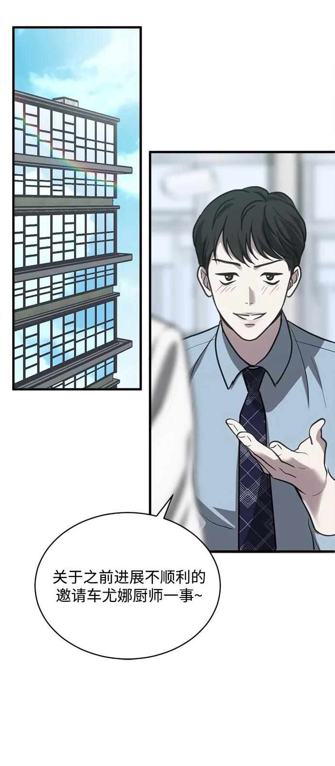 《第三次一见钟情》第34话 第21页