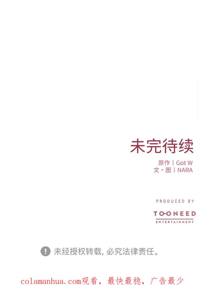 《第三次一见钟情》第34话 第53页