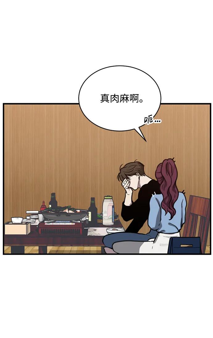 《第三次一见钟情》第34话 第51页