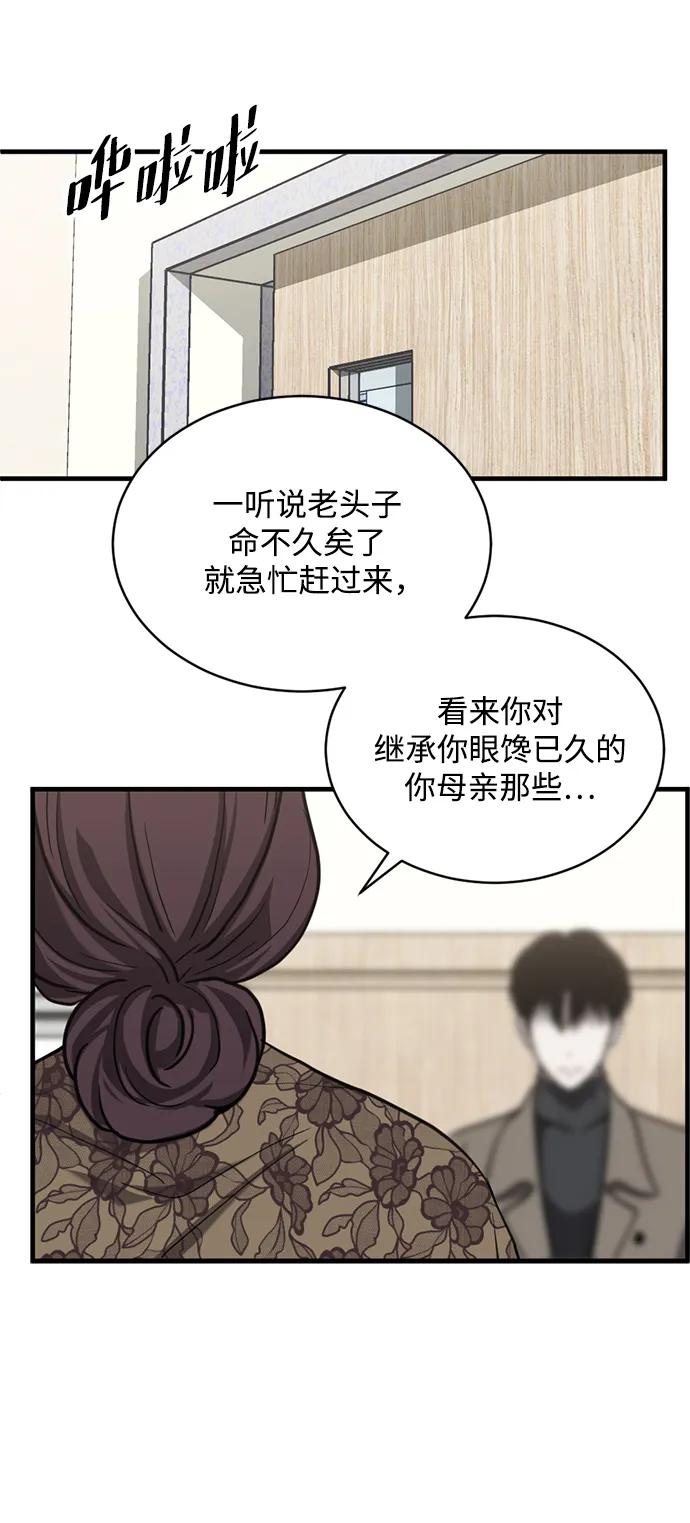 《第三次一见钟情》第34话 第11页