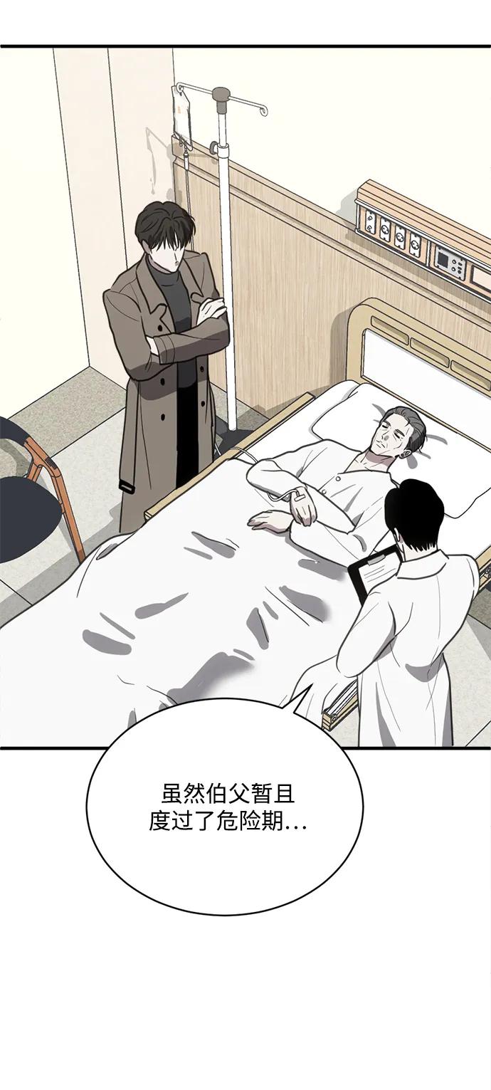 《第三次一见钟情》第34话 第5页