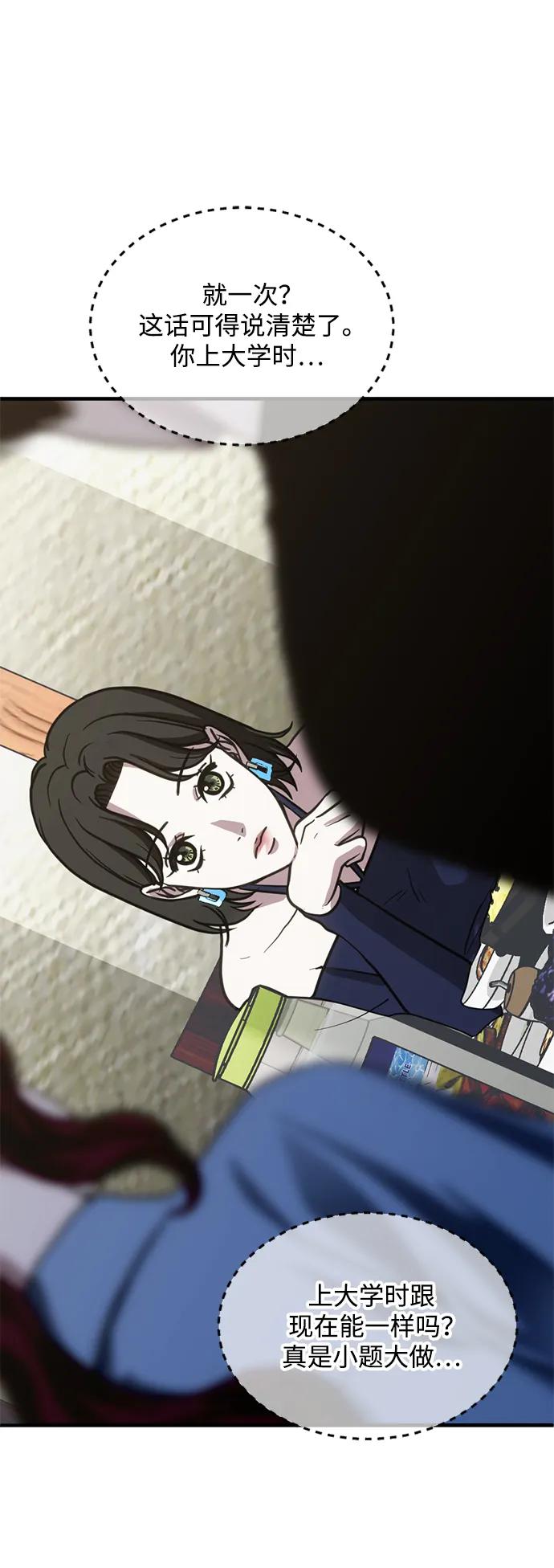 《第三次一见钟情》第34话 第32页