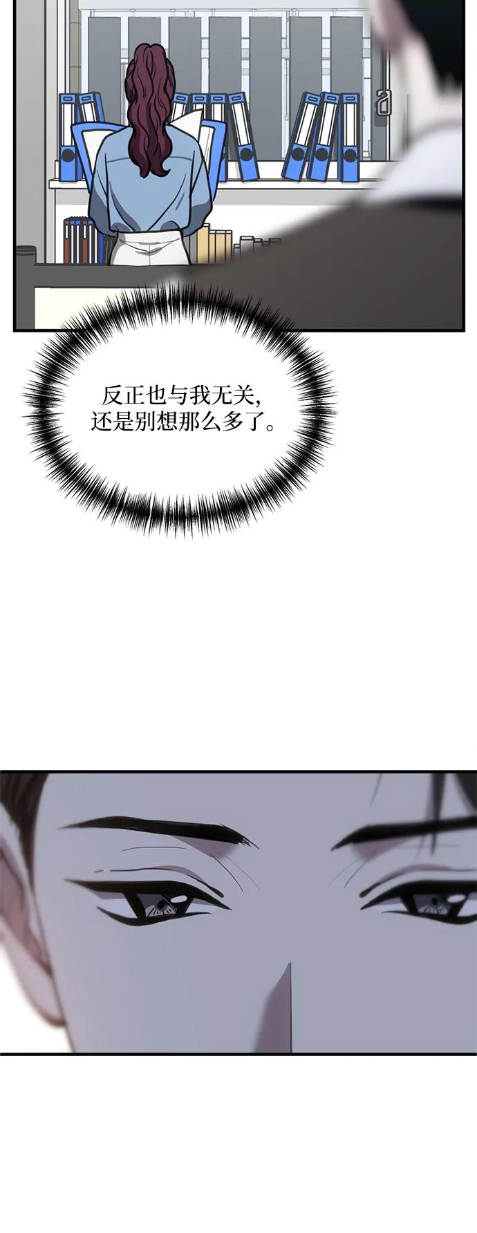《第三次一见钟情》第34话 第26页
