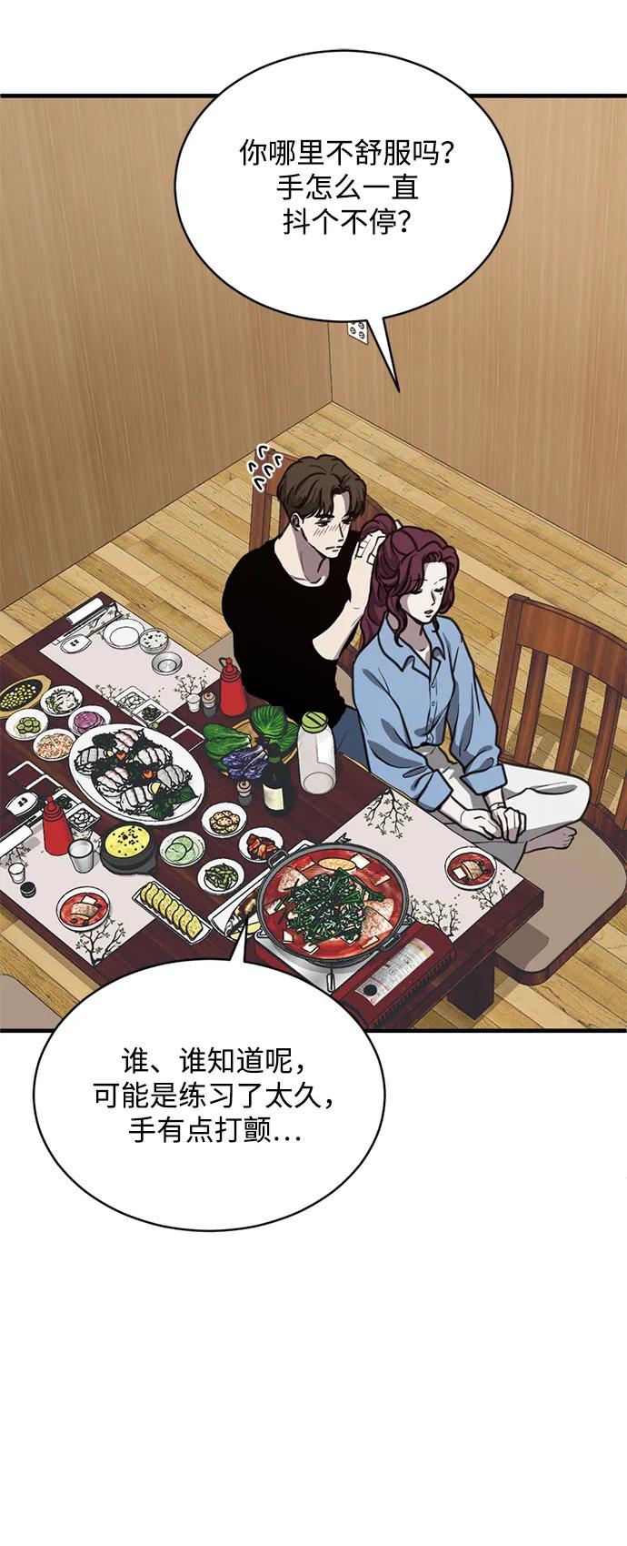 《第三次一见钟情》第34话 第44页