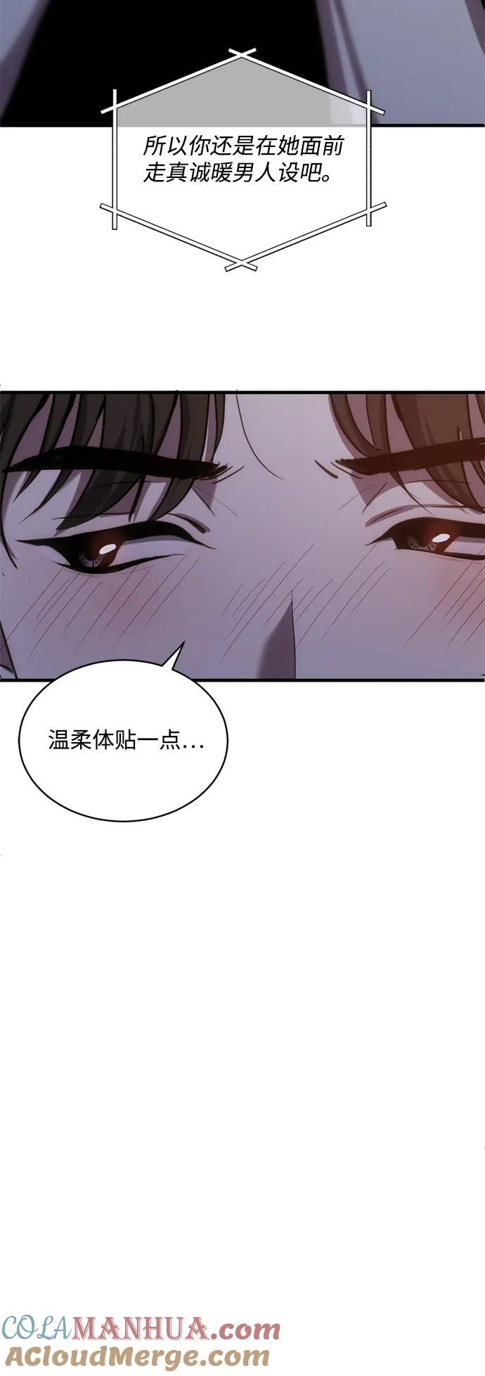 《第三次一见钟情》第34话 第40页