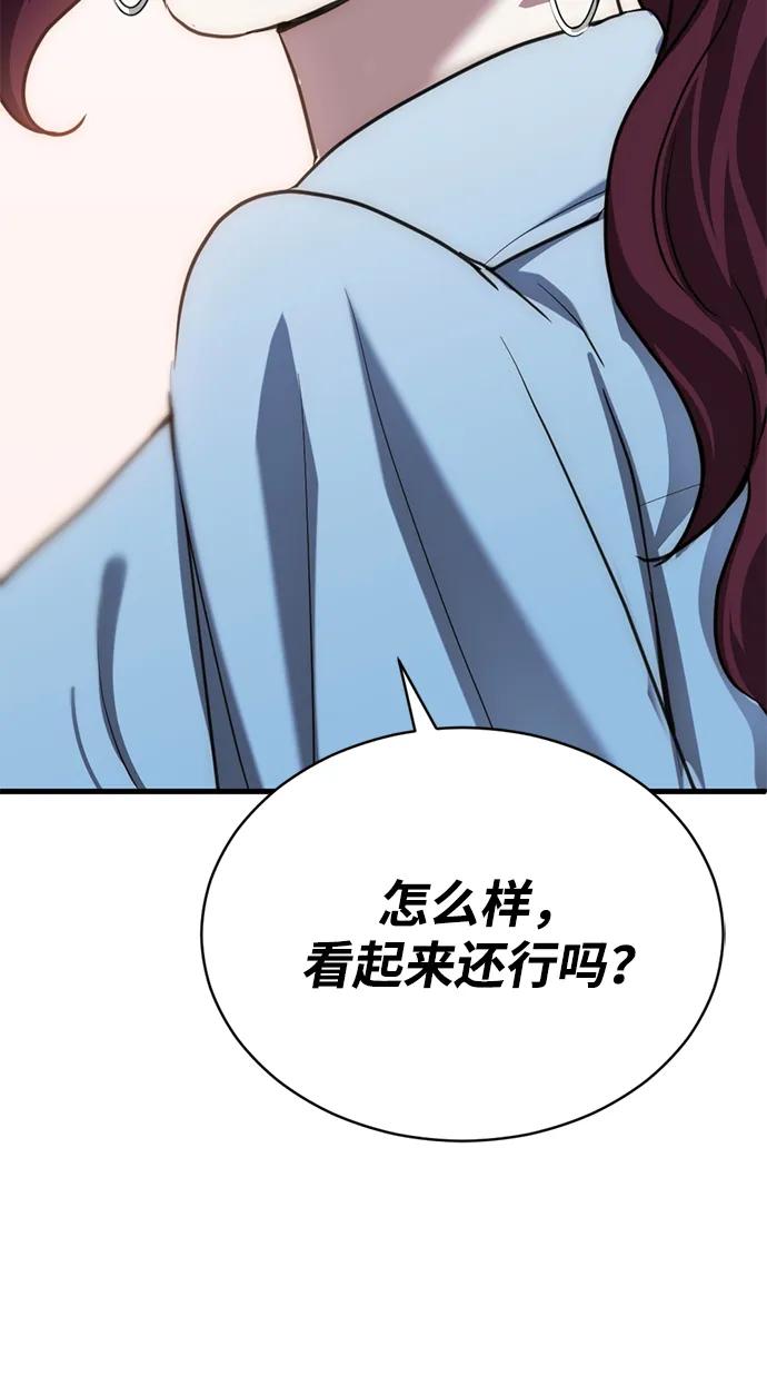 《第三次一见钟情》第34话 第47页
