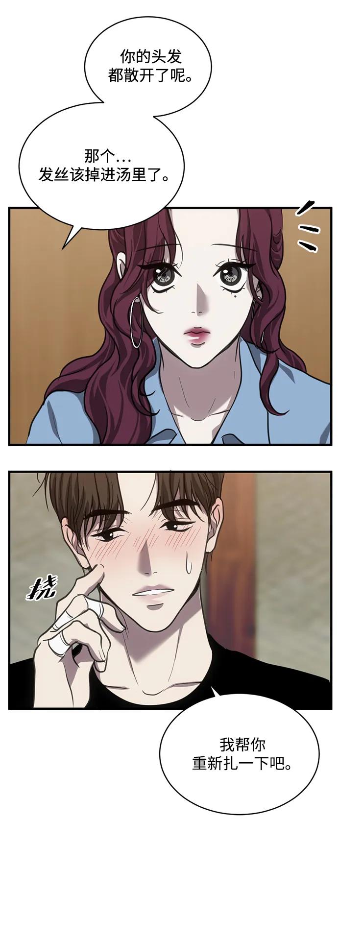 《第三次一见钟情》第34话 第42页