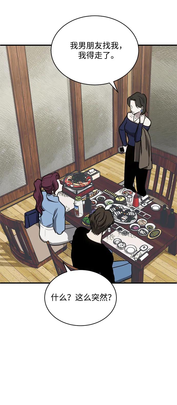 《第三次一见钟情》第34话 第35页
