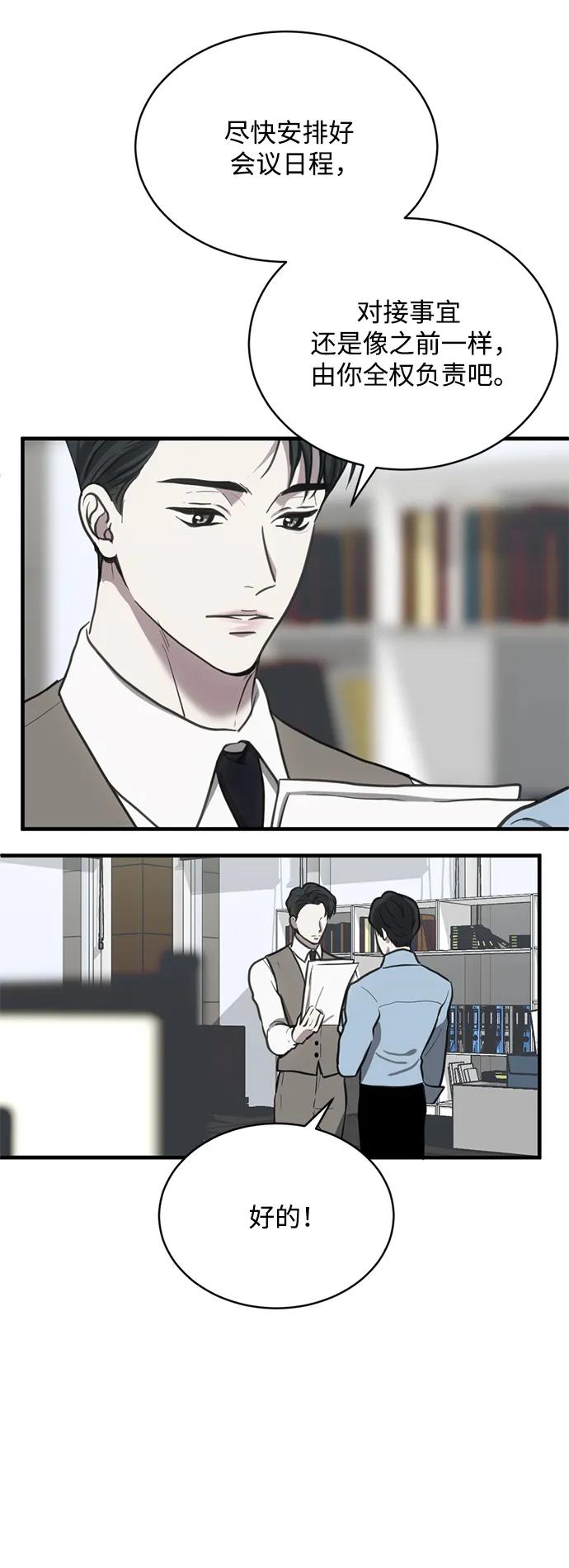 《第三次一见钟情》第34话 第23页
