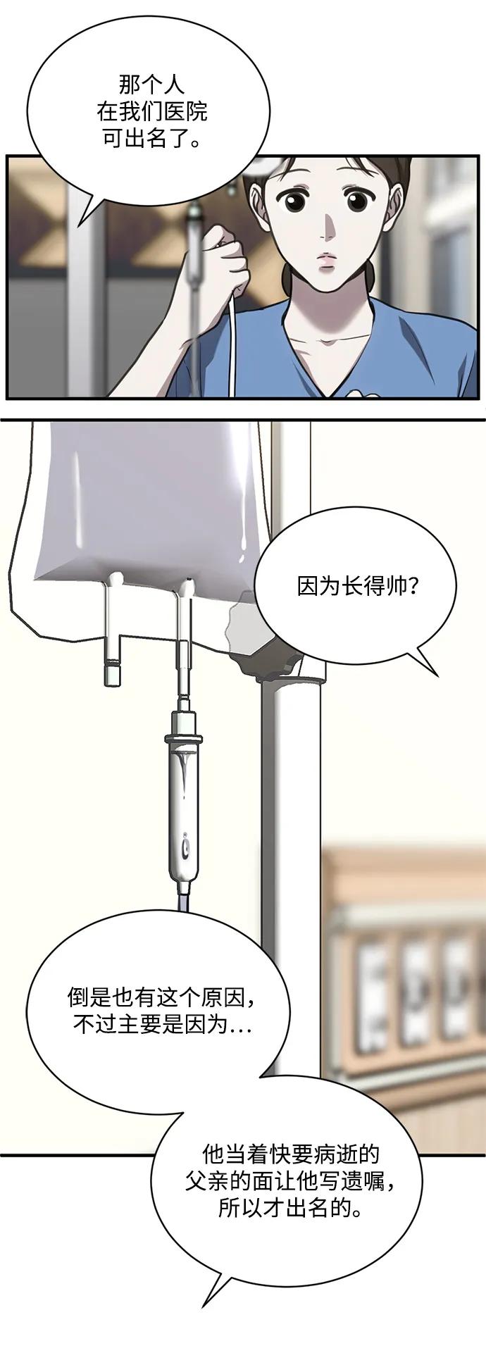 《第三次一见钟情》第34话 第8页