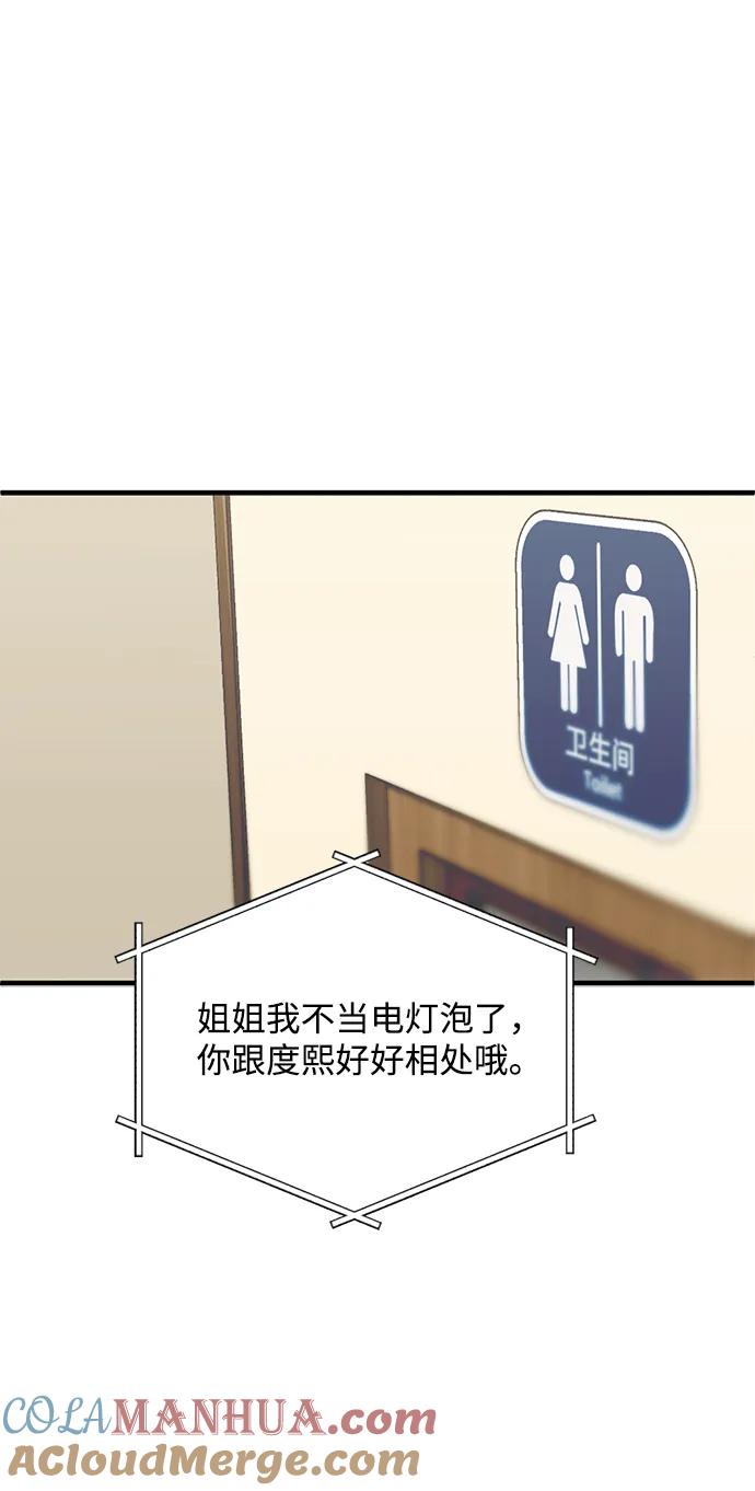 《第三次一见钟情》第34话 第37页
