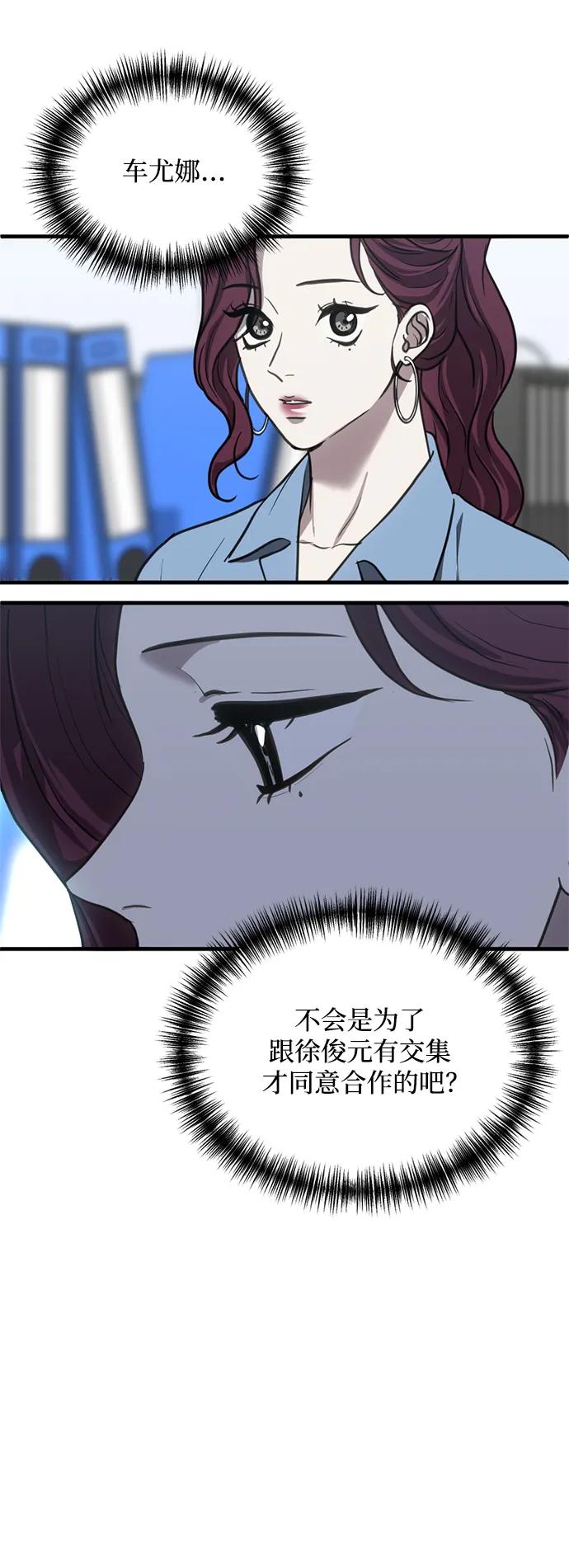 《第三次一见钟情》第34话 第24页