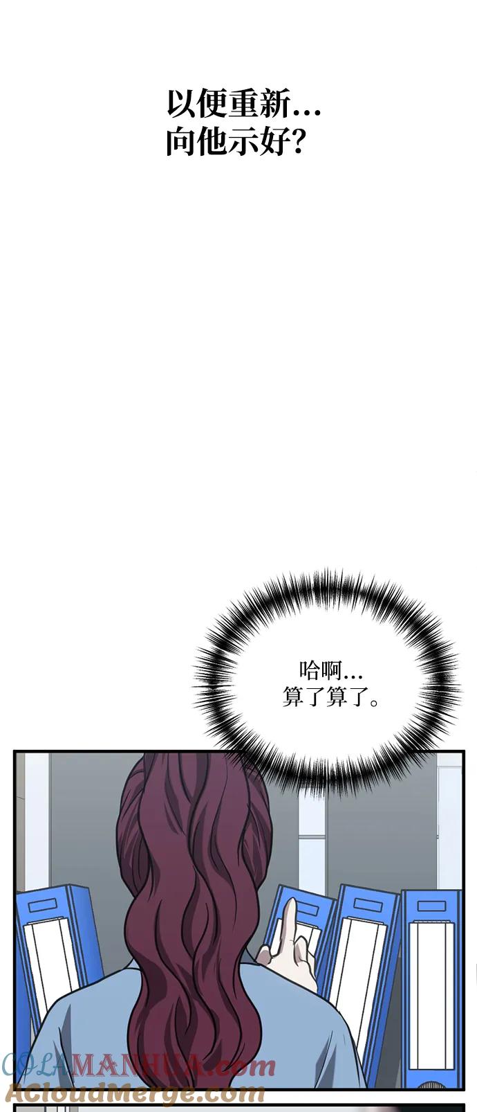 《第三次一见钟情》第34话 第25页