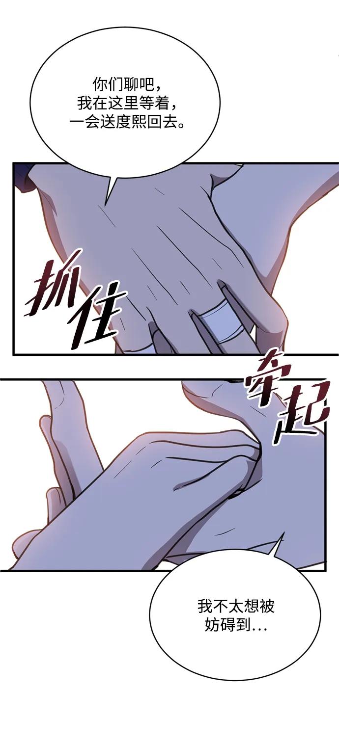 《第三次一见钟情》第35话 第21页