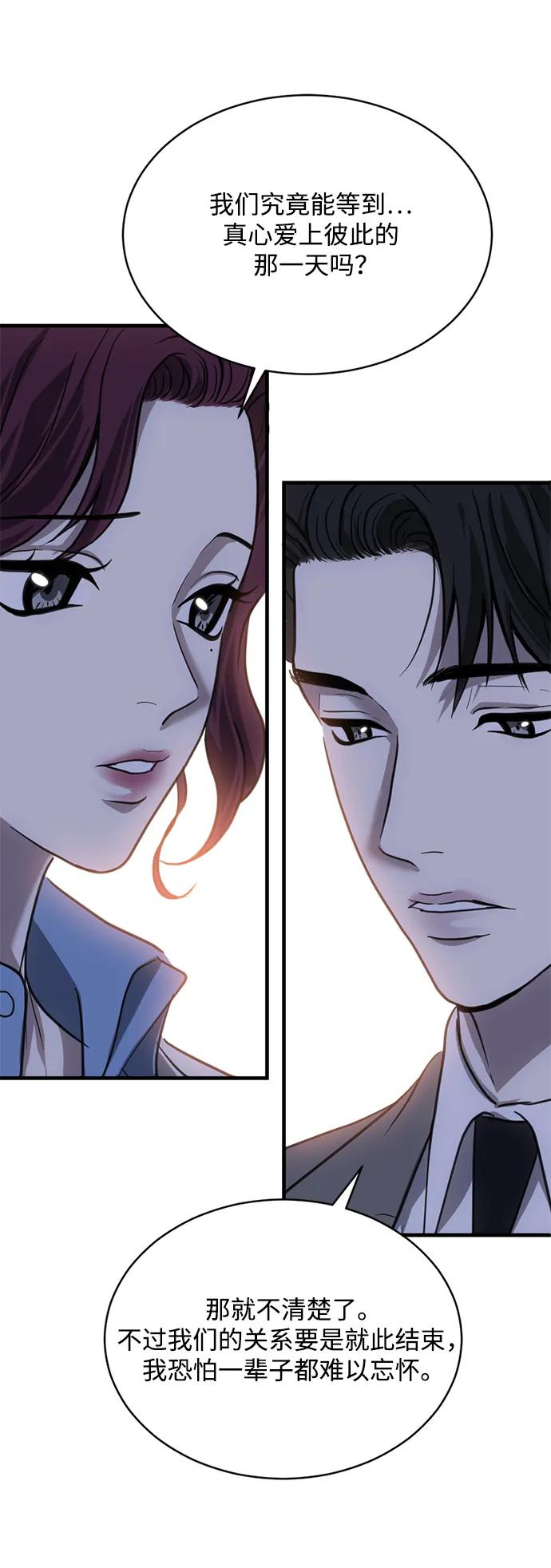 《第三次一见钟情》第35话 第45页