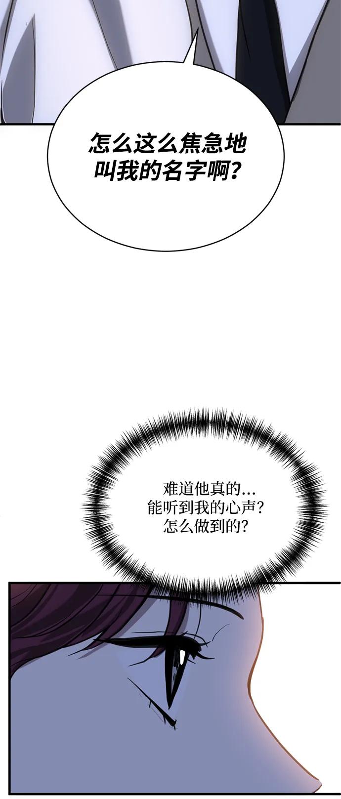《第三次一见钟情》第35话 第54页