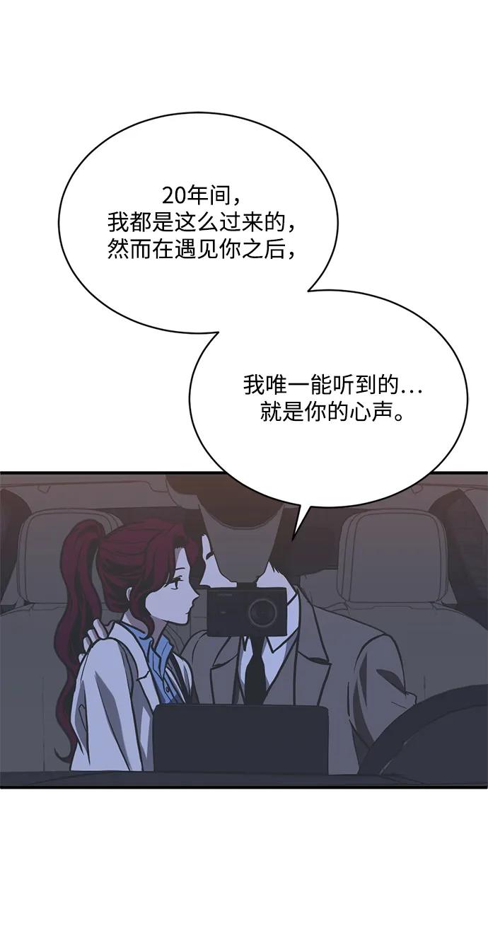 《第三次一见钟情》第35话 第56页