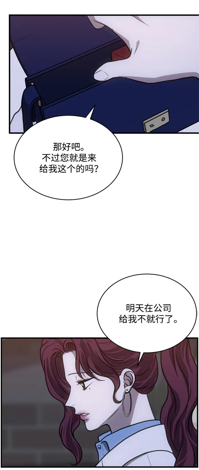 《第三次一见钟情》第35话 第32页