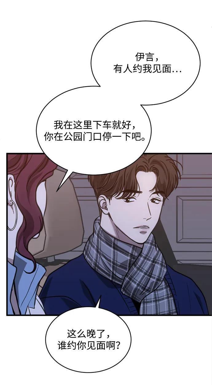 《第三次一见钟情》第35话 第5页