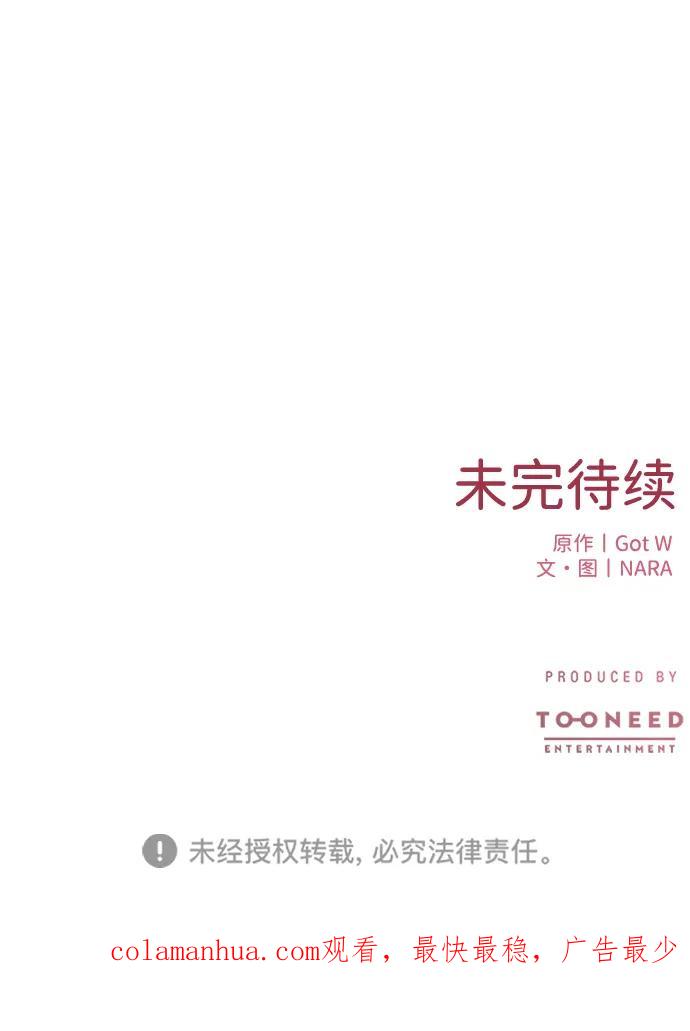 《第三次一见钟情》第35话 第59页